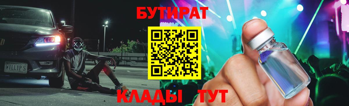 БУТИРАТ вода Заинск