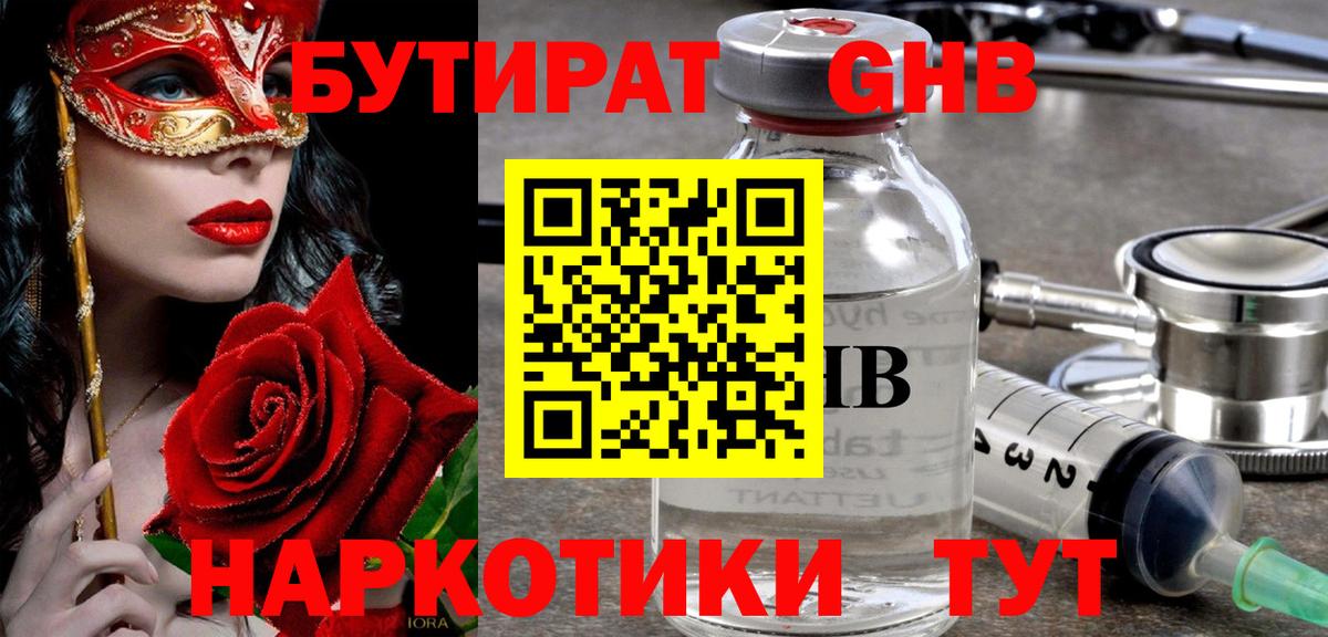 Заинск  БУТИРАТ  Вход с VPN  БУТИРАТ жидкий экстази 
