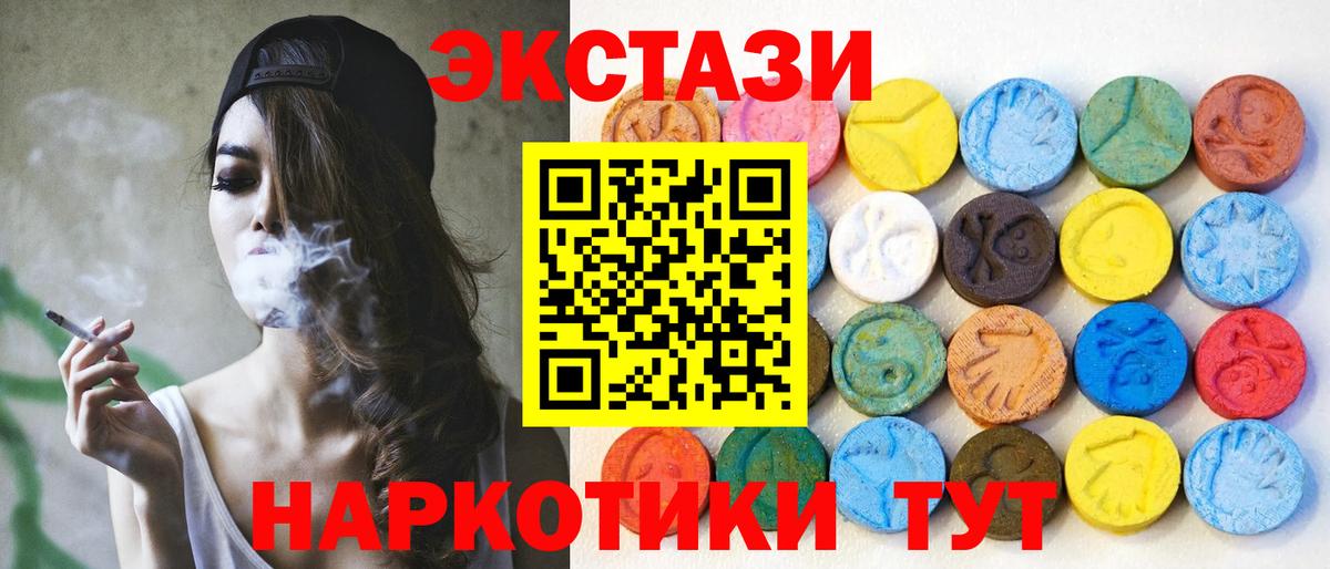 ЭКСТАЗИ 280мг Заинск