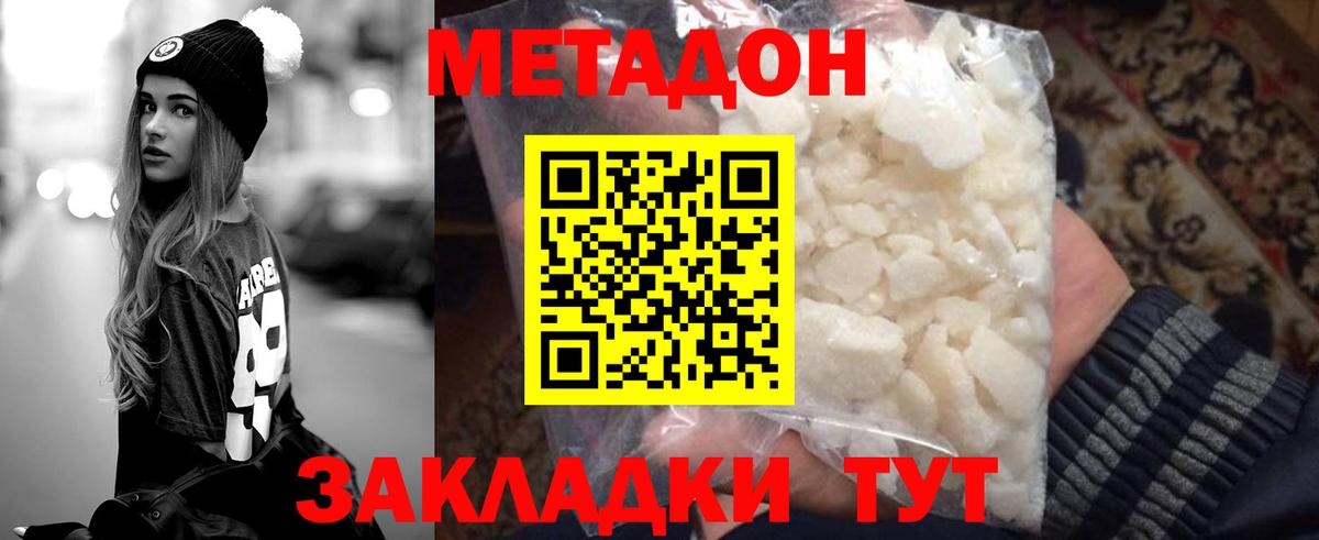 Заинск  МЕТАДОН VHQ  Вход с VPN 